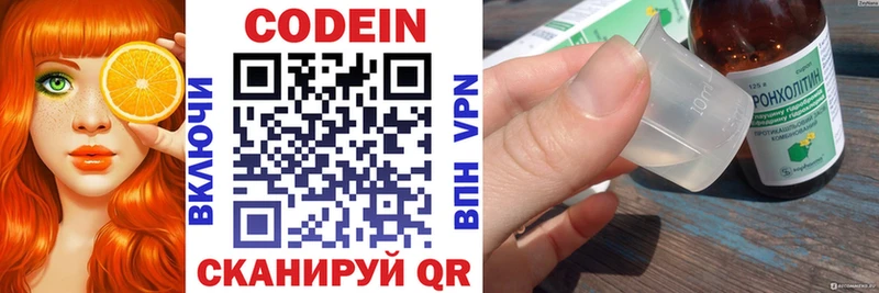 Codein напиток Lean (лин)  купить  цена  Мирный 